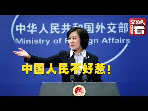 【外交部】华春莹犀利点评五眼联盟：一副打群架的嘴脸，让人想起八国联军！