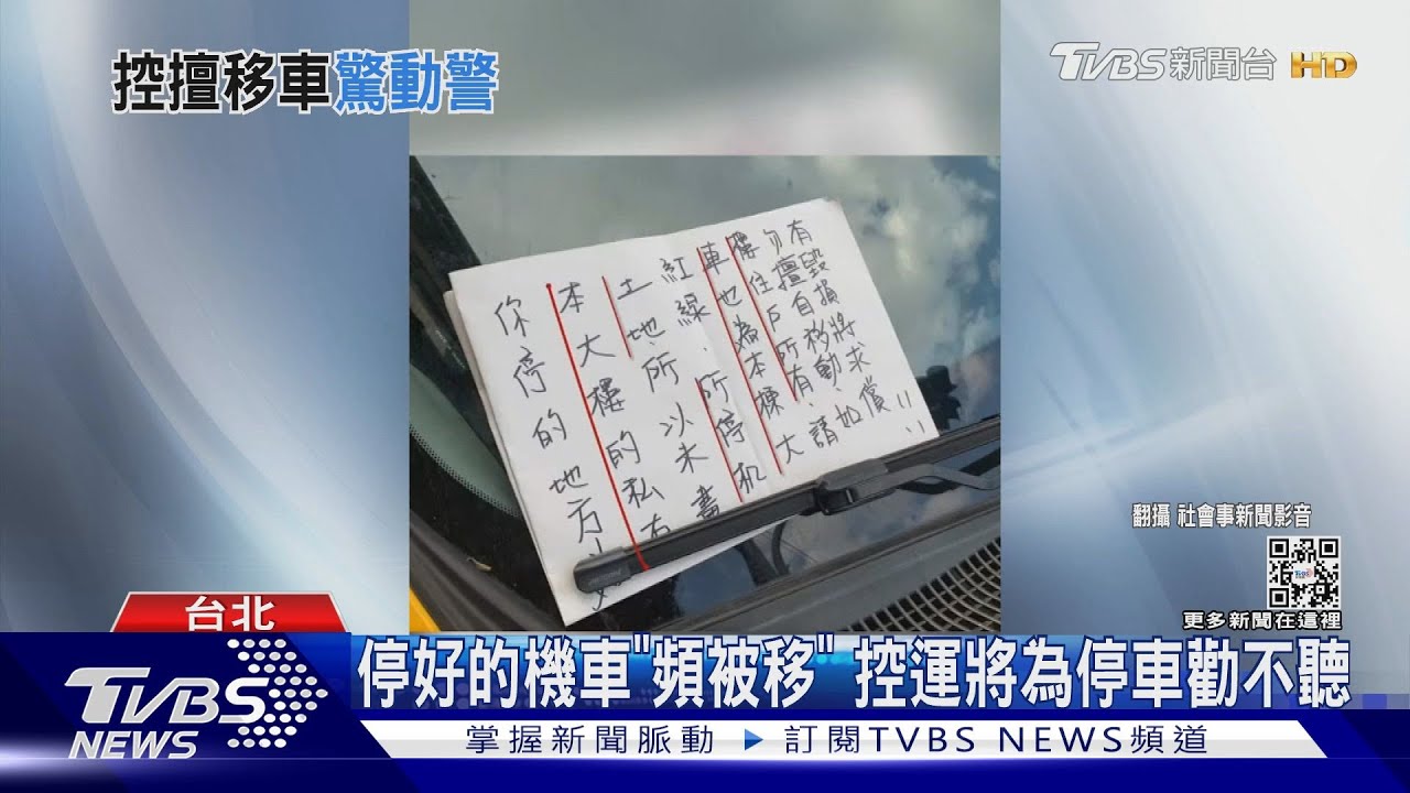 你又來！控「移車又占位」住戶、運將爆口角