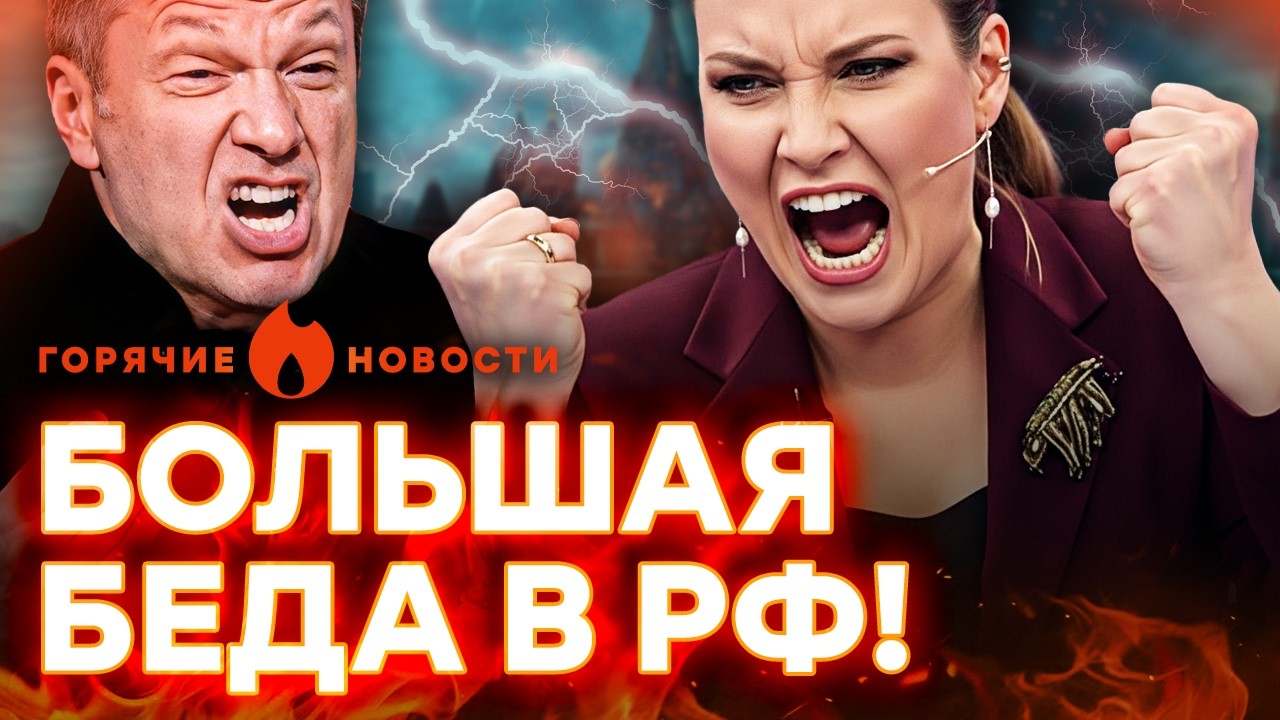 СКАБЕЕВУ РАЗНЕСЛО в прямом ЭФИРЕ! Соловьёв ОРЁТ как РЕЗАНЫЙ | ГОРЯЧИЕ НОВОСТ?