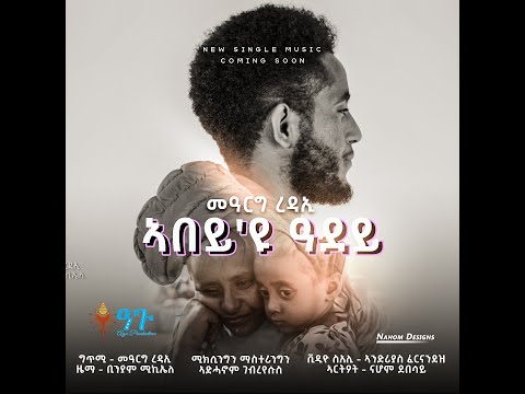 Mearg Redae - Abey'yu Adey (coming very soon)