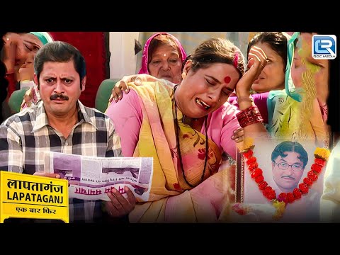 छोटू मामा के जाने की खबर से शोक मना रहा है लापतागंज | Lapataganj | Full Episode 261