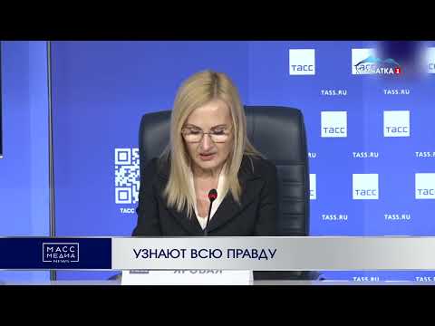 УЗНАЮТ ВСЮ ПРАВДУ | Новости Камчатки | Масс Медиа