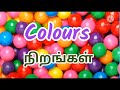 வண்ணங்களின் பெயர் ஆங்கிலம் மற்றும் த
