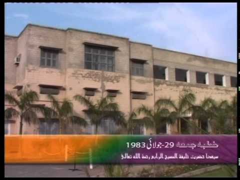 Urdu Khutba Juma on July 29, 1983 at Masjid Aqsa Rabwah by Hazrat Mirza Tahir Ahmad