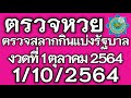 ตรวจ หวย