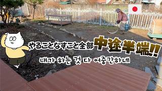 【日韓夫婦】夫がいない間に私が新居を完璧にリフォームしてあげる！/ 남편 없는 사이에 새 집을 완벽하게 리모델링해버리기!【お絵描きブイログ】