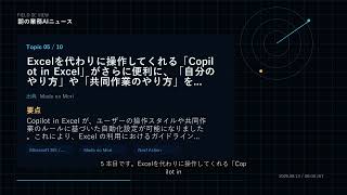 朝の業務AIニュース 2026-08-13