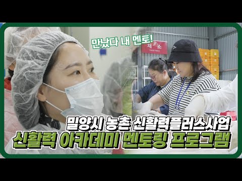 신활력 아카데미 멘토링 프로그램