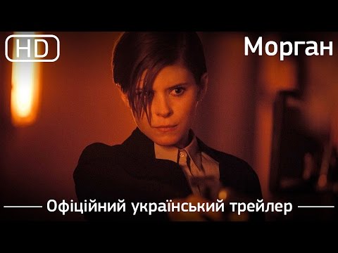 Трейлер Морґан
