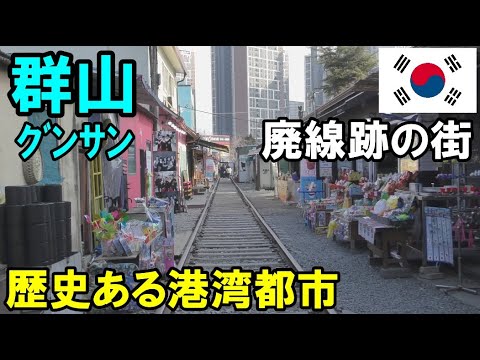 [Coreia/Turismo] Visitando as ruínas da ferrovia abandonada na cidade de Gunsan