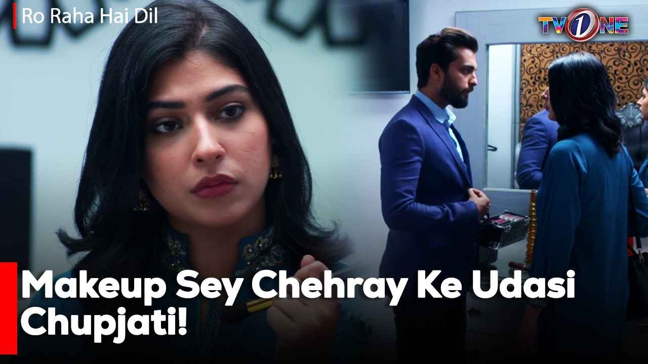 Makeup Sey Chehray Ke Udasi Chupjati!| Mariam Ansari | Junaid Khan | Atiqa Odho