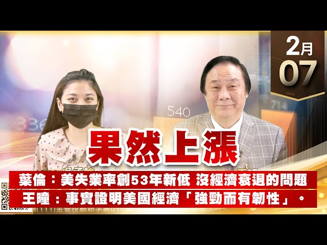 【王者至尊】 王曈 0207《【果然上漲】》譜瑞破千 還會漲，元宇宙最後上車機會 |  加入line@ king5588