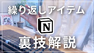 繰り返しアイテムの裏技を紹介します（00:00:00 - 00:01:56） - 【裏技】繰り返し機能で「今日の日付」を入力する方法