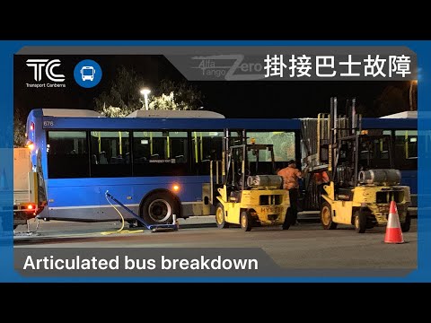 2019/9/16 TC ACTION Buses articulated bus structural failure - trailer reconnect and back to depot