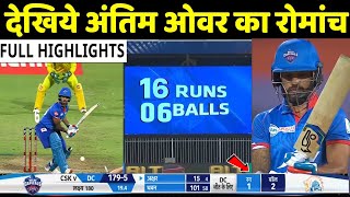 DC VS CSK Highlights, IPL 2020 MATCH 34 : Delhi Capitals VS Chennai Super Kings