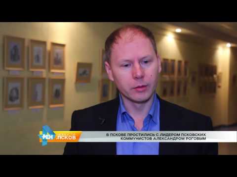 Новости Псков 13.12.2016 # В Пскове простились с Александром Роговым 