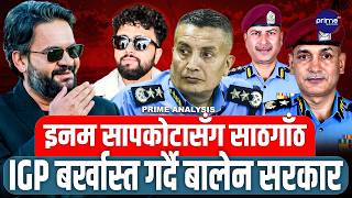 IGP हटाउँदै बालेन सरकार, बिचौलिया इनम सापकोटासँग कनेक्सन, WhatsApp मा कुराकानी, भेटियो प्रमाण !