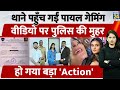 Payal Gaming के Viral MMS पर Police ने भी कर दिया Confirm अब हो�