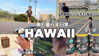 孫と暮らすハワイの日常/じぃじも一緒の散歩は最高//孫2歳5ヶ月/#ハワイ 暮らし /家族vlog #family #hawaii #honolulu