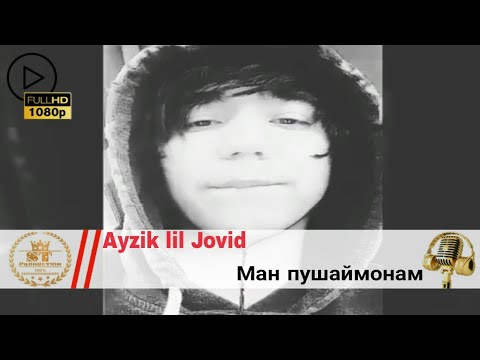 Ayzik lil Jovid - Ман пушаймонам | Самый любимый припев Айзика 2018 [ST]