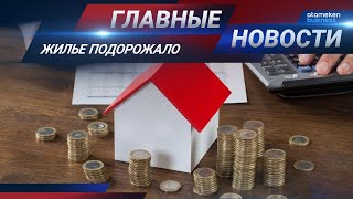 08.10.2020 21:00 Главные новости