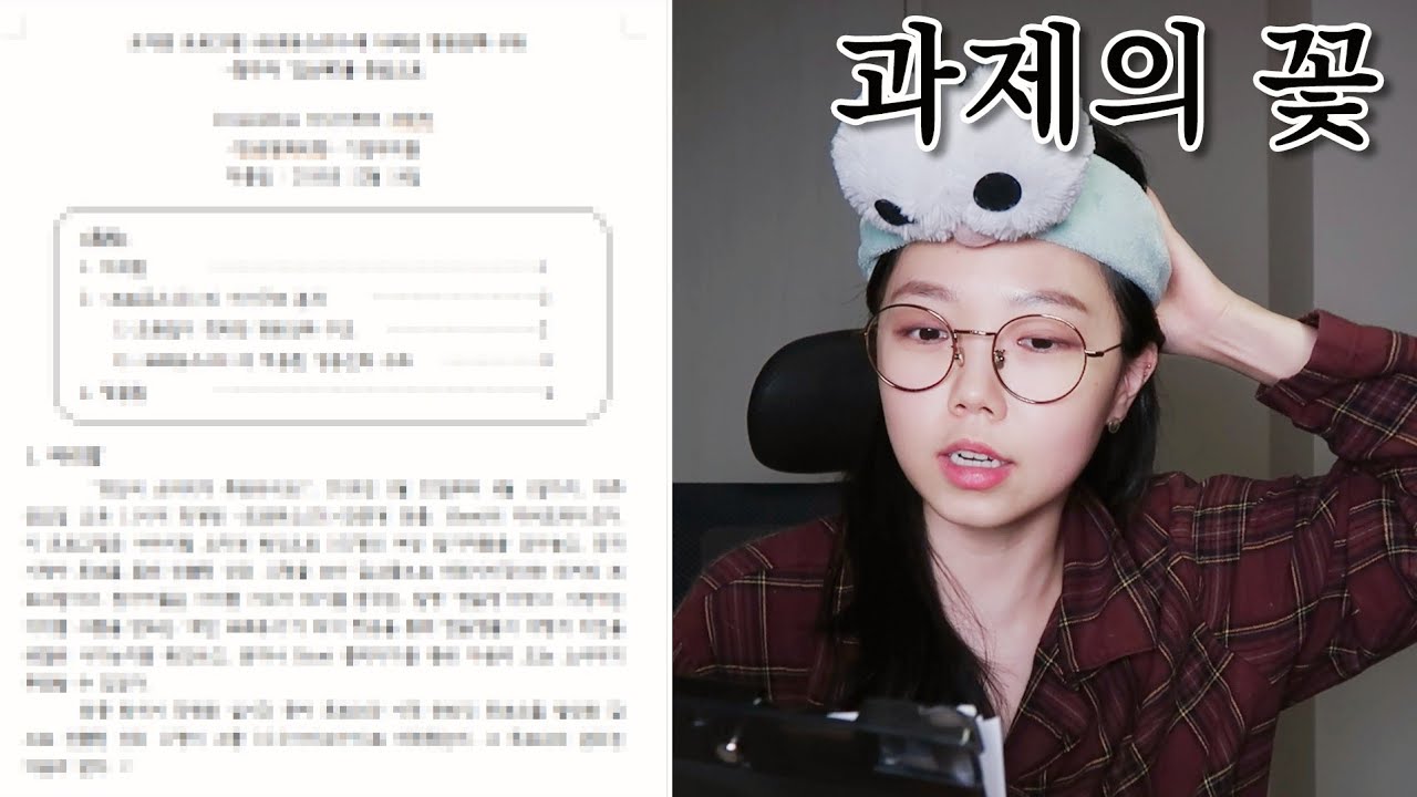 학점 4.24의 레포트 쓰는 법 | 대학교 과제, 레포트 제목, 연구주제, 참고문헌 표기