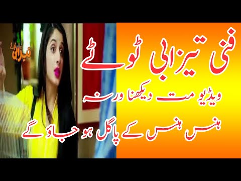 1 Funny Tezabi Totay and Punjabi Totay   Drama   Compilation   Punjabi Dubbing   YouTube