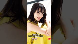 #ピッタリ止めて #広瀬すず #shorts