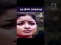 Oru Jeevan Azhaiththadhu Female ஒரு ஜீவன் அழைத்தது