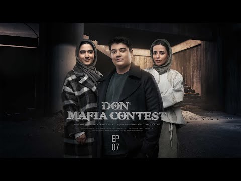Mafia Don E7 | مسابقه مافیا دن قسمت ۷