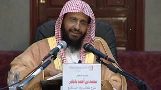 شرح زاد المستقنع الدرس (48) للشيخ محمد باجابر image