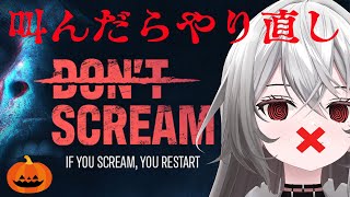 [Vtub] 巫てんり DON'T SCREAM