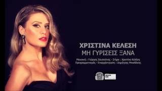 Χριστίνα Κελέση - Μη γυρίσεις ξανά | Xristina Kelesi - Mi gyriseis xana (Official audio release)