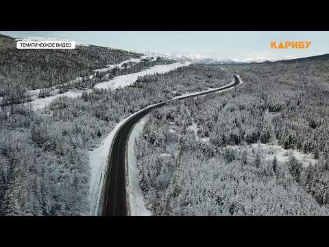 Реконструкцию участка трассы «Колыма» включили в перечень дорожных работ до 2031 года