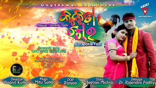 Ishq mate hei gala re koraputia Film Kukuda Chor Suman Priya \u0026 Anup Anand Kumar EfU