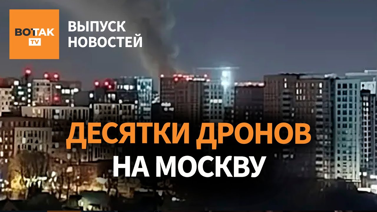 Massive Drone Attack Targets Moscow Region; Air Defense Downs Dozens of UAVs, Airports Temporarily Closed