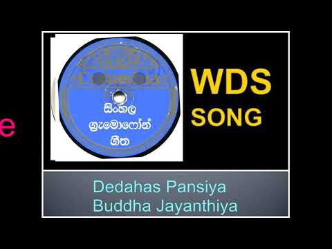 2500 Buddha Jayanthiya - Mohideen Baig / Angeline