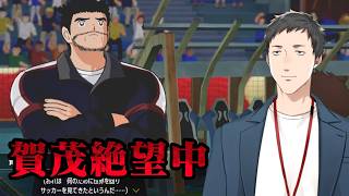 【キャプテン翼２ WORLD FIGHTERS #4】山籠り、雷獣デート、自分探し…戦力の半数を失った日本はこの先勝てるのか？賀茂【にじさんじ/社築】