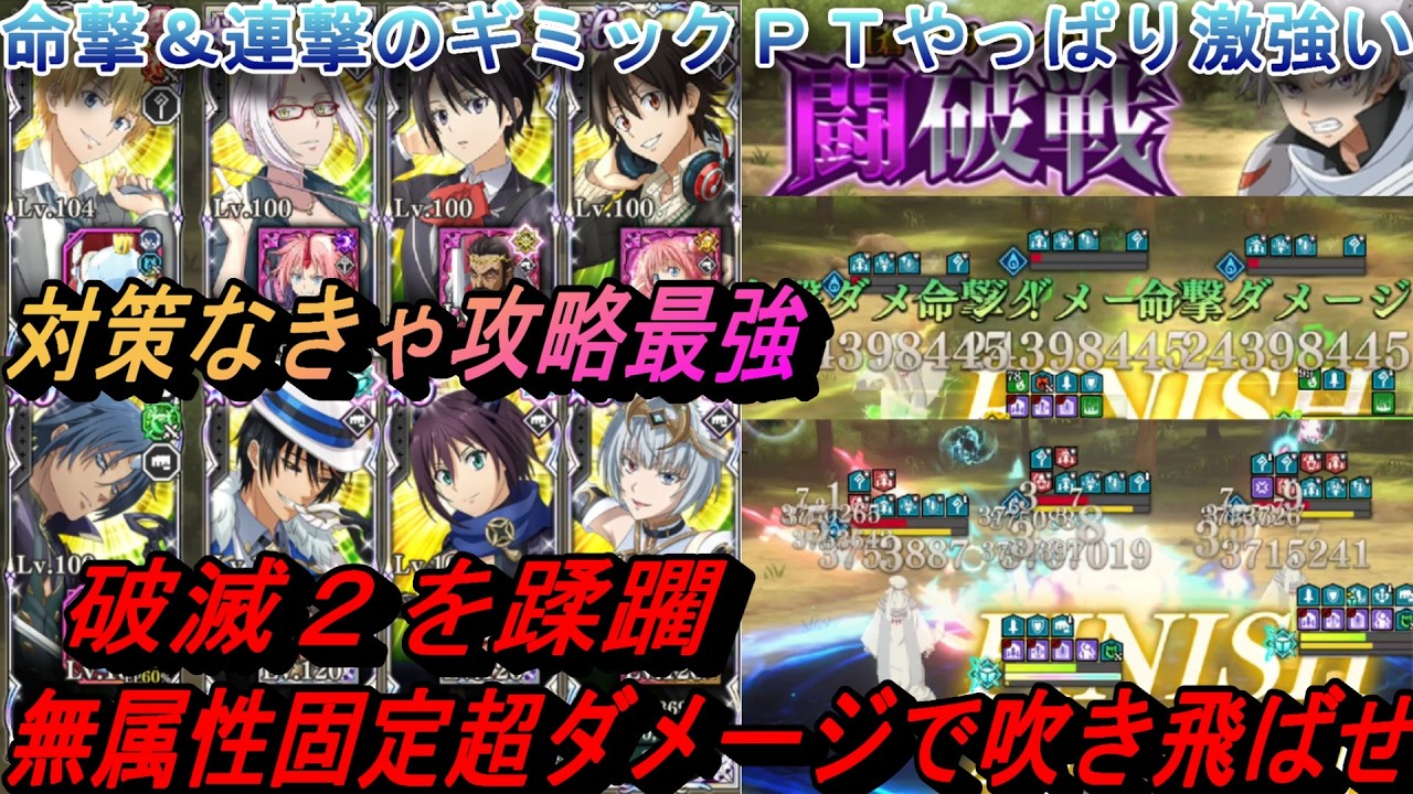 【まおりゅう】命撃や連撃はやっぱり超強い！ 対策さえされなければ高難易度最強パーティー！