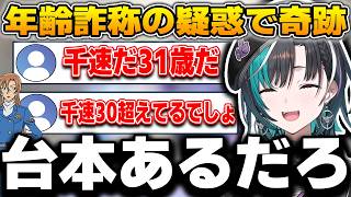 年齢詐称疑惑の真相がヤバい。31歳説が浮上した“完璧すぎる理由”ｗ【輪堂千速/ホロライブ/holox/FLOWGLOW/切り抜き】