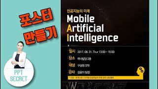 [PPT 시크릿] 파워포인트 미래 느낌 포스터 만들기 ppt 디자인 파워포인트 기초 배우기│콘텐츠위드(Contents With)