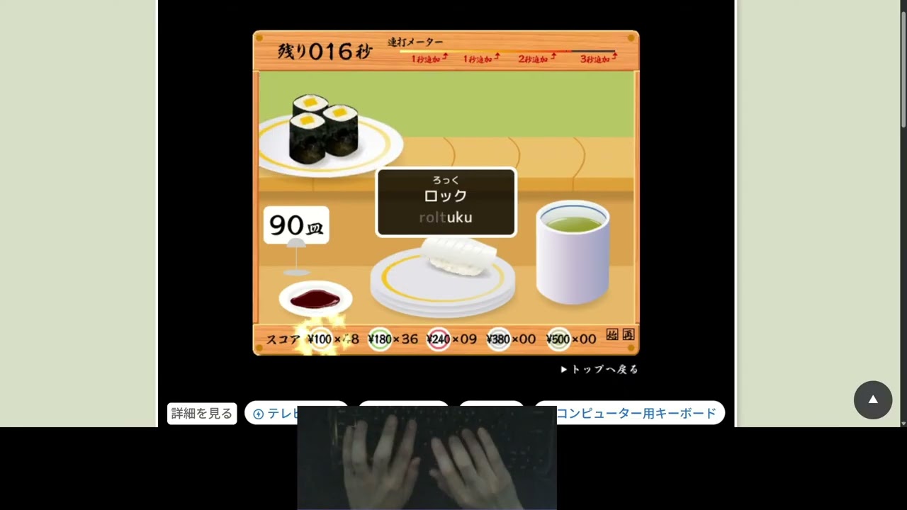 寿司打お手軽一発勝負　ノーミス歴代1位