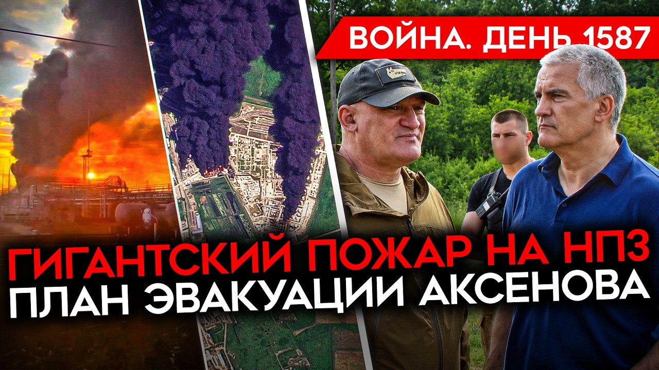 ДЕНЬ 1587. ПЛАН ЭВАКУАЦИИ КРЫМА/ ПУТИН ПРИЗНАЛ ДЕФИЦИТ/ КАТСТРОФА НА ЗАПРАВКАХ/