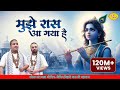 मुझे रास आ गया है तेरे दर पे सर झुकाना स
