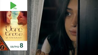 Սերը Երբեք Չի Մոռանում, Սերիա 8 / Sery Erbeq Chi Moranum