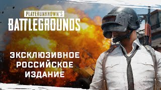 Playerunknown`s Battlegrounds: планы на будущее и сотрудничество с Mail.ru