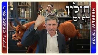 מרכז דף יומי - חולין דף יט. - ר' אלי סטפנסקי שליט"א
