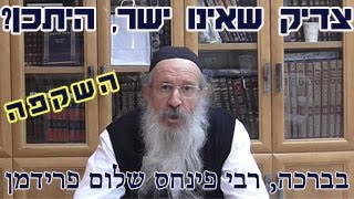 צדיק שאינו ישר - היתכן?-תשפ"ג-הרב פינחס שלום פרידמן
