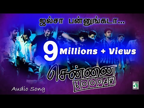 Jalsa Pannungada | Audio Song | Chennai 600028 | Yuvanshankarraja