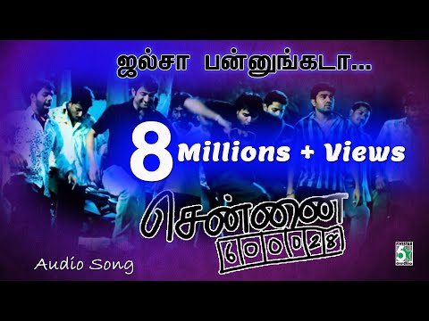 Jalsa Pannungada | Audio Song | Chennai 600028 | Yuvanshankarraja